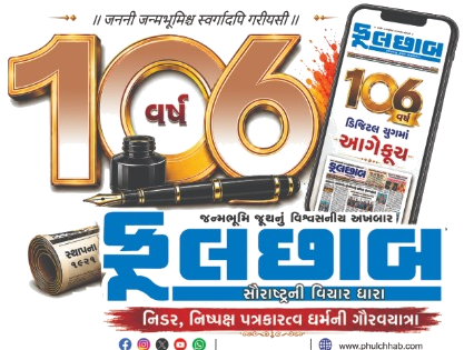 Phulchhab / 106 Years Logo