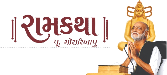Ram Katha + Shri Morari Bapu Combined Logo