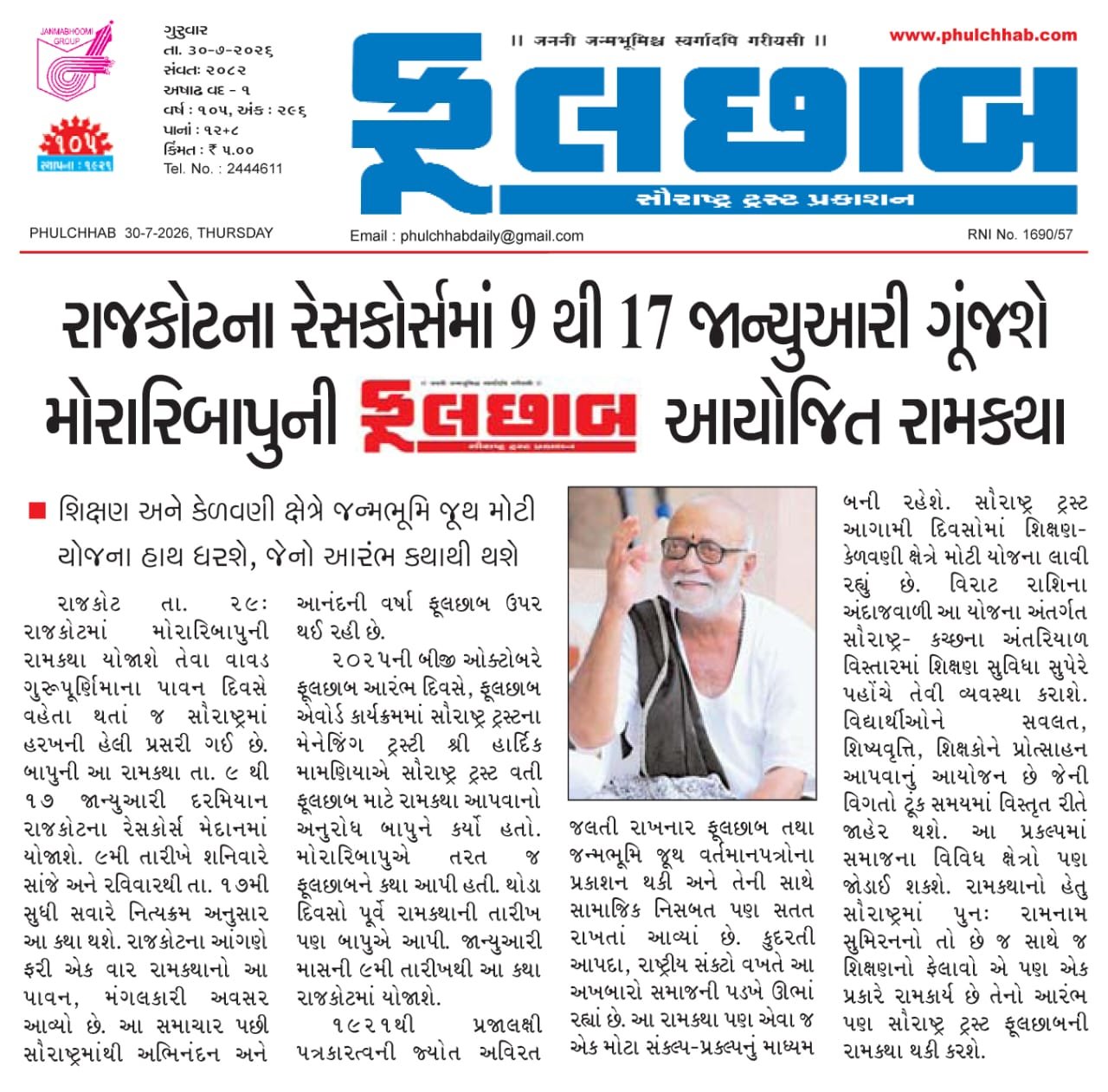Phulchhab Newspaper Report - Shri Morari Bapu Ram Katha