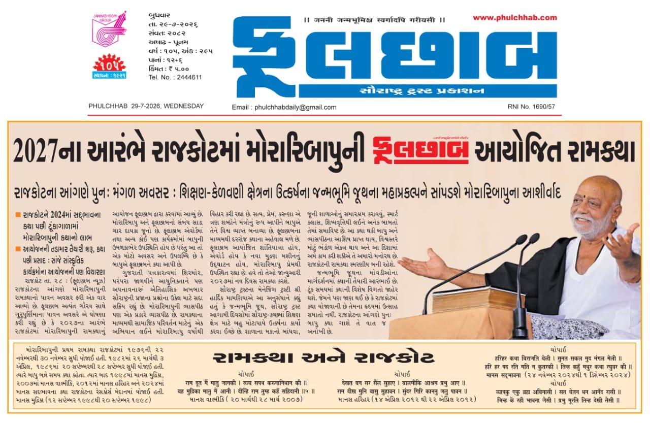 Phulchhab Press Release - Ram Katha Event Details