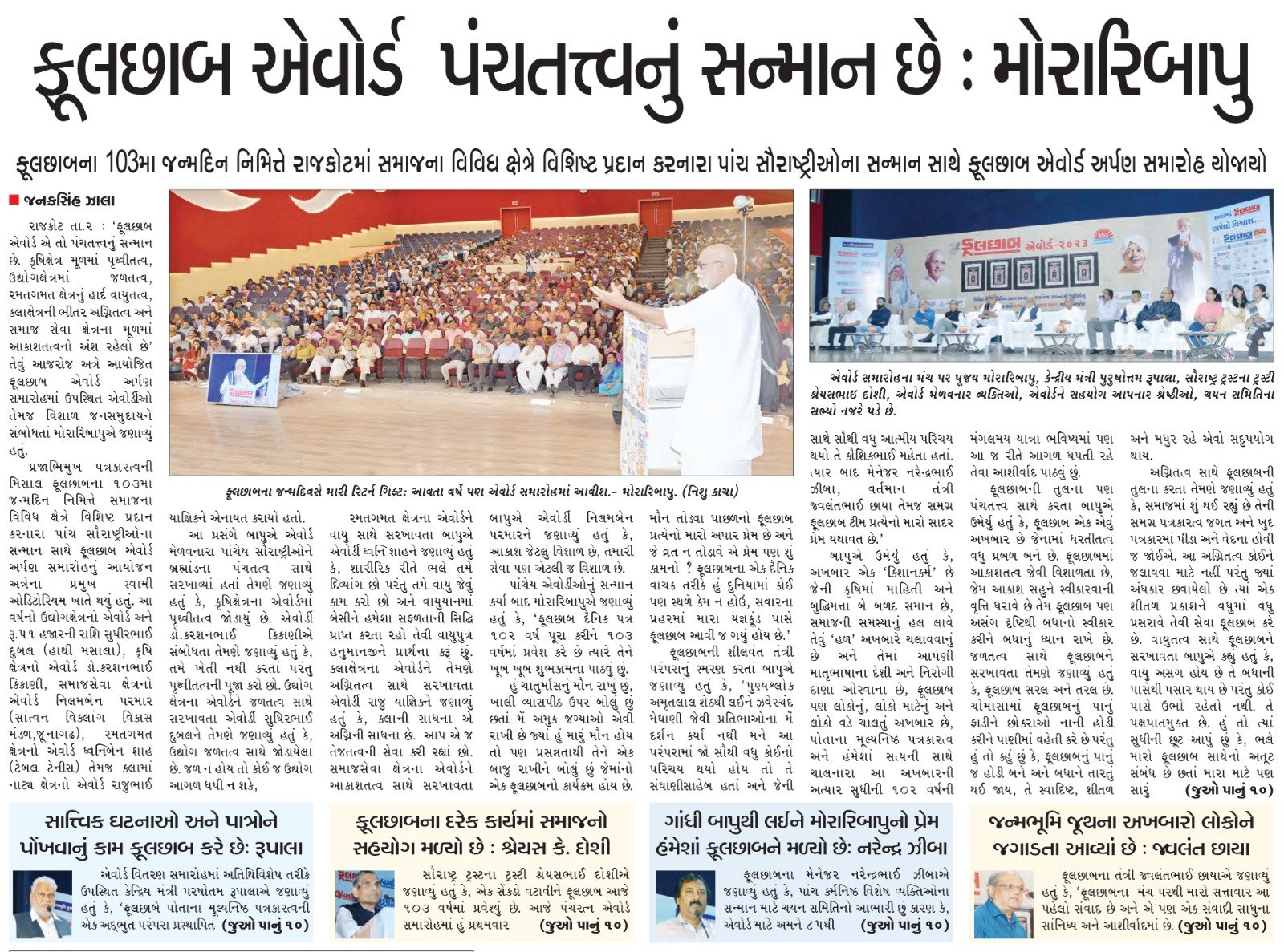 Phulchhab Coverage - Ram Katha Preparations and Invitation