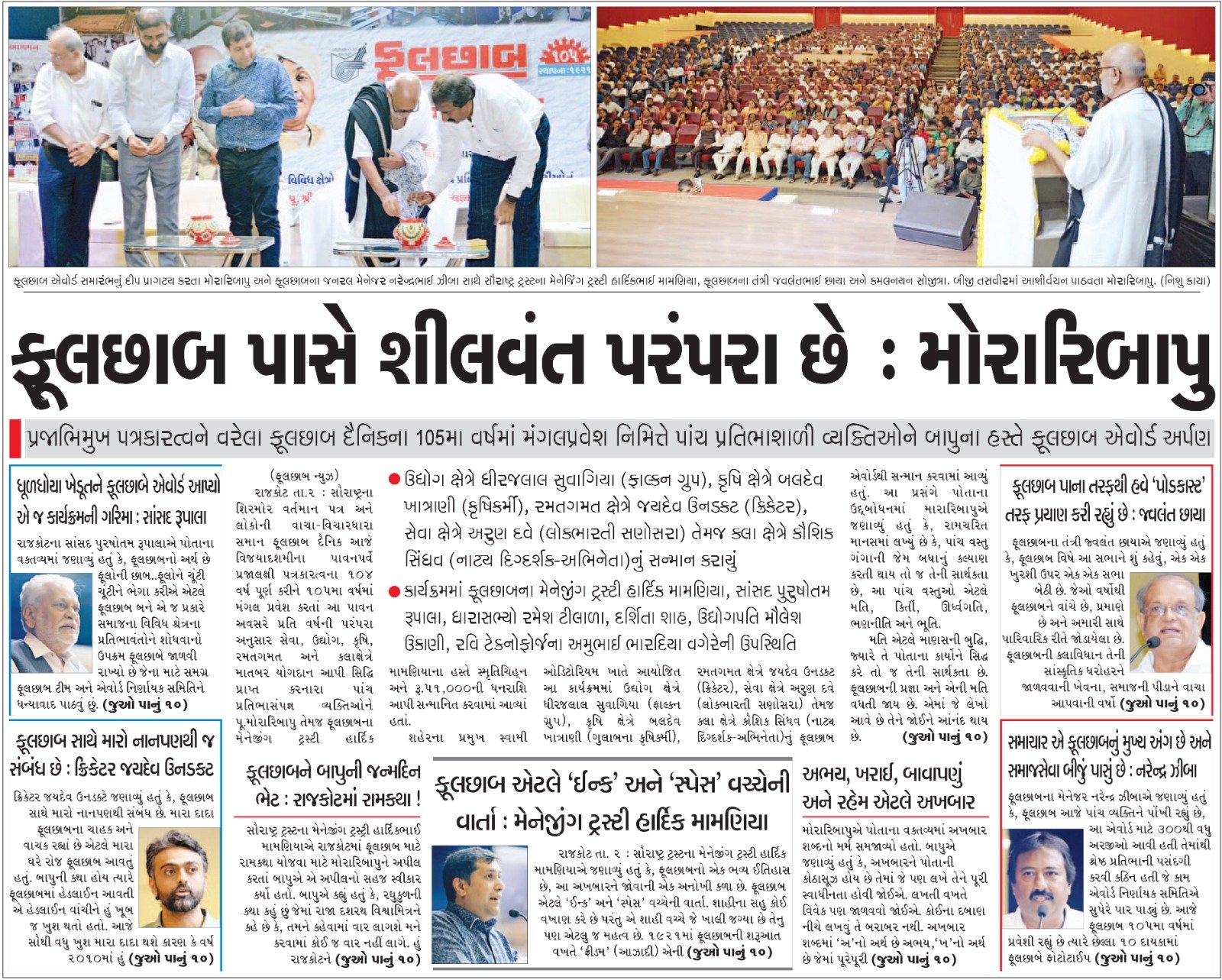 Phulchhab Report - Katha Mandap Bhumi Pujan & Local Support