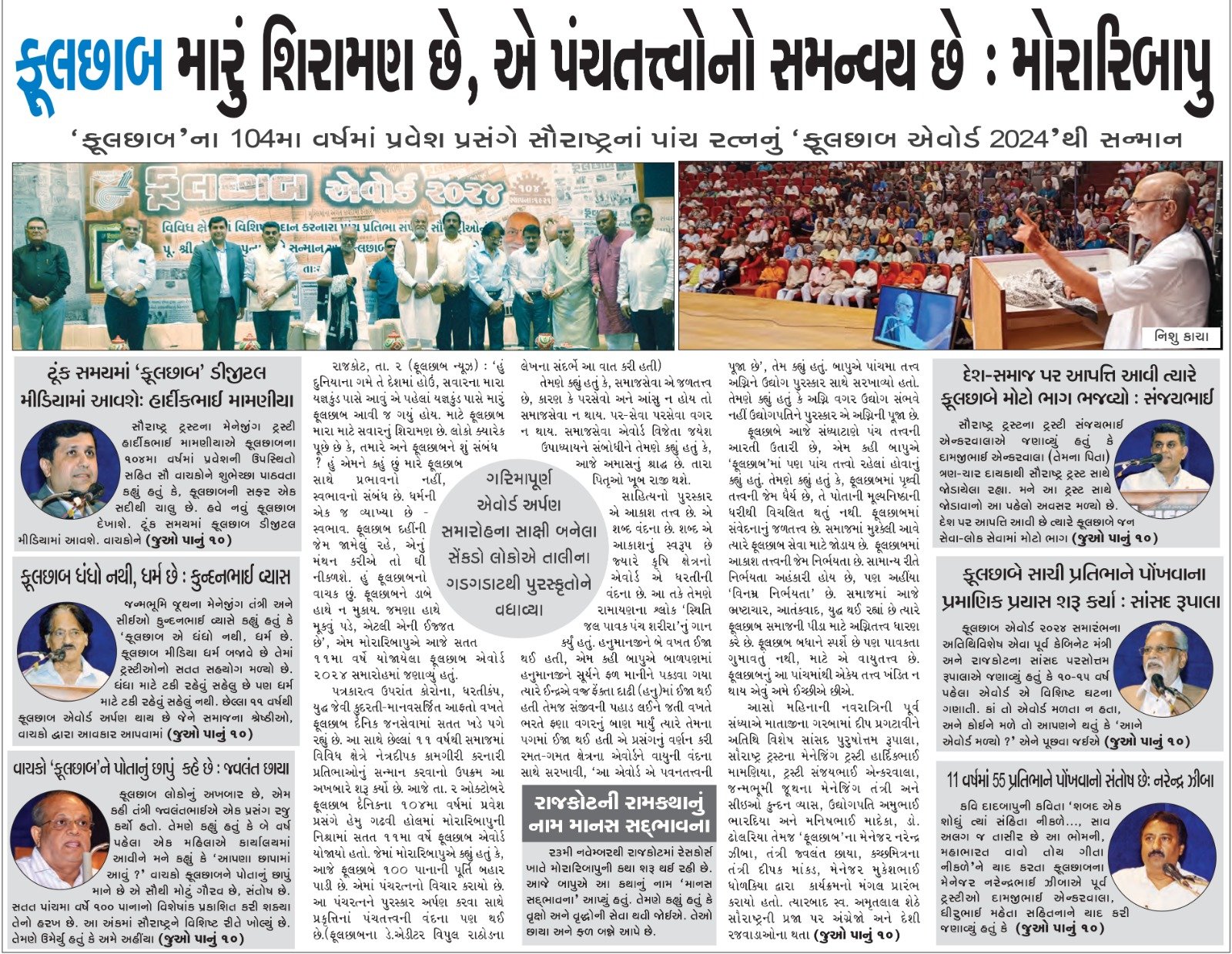 Phulchhab News - Pujya Morari Bapu Ram Katha in Rajkot